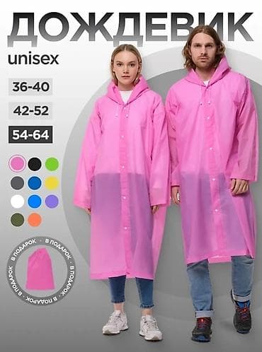 перчатки с фонариком: Дождевик UNISEX - Универсальный размер: свободный крой, подходит — 1