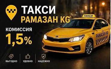 займ такси: Требуется Водитель такси Техподдержка — 4