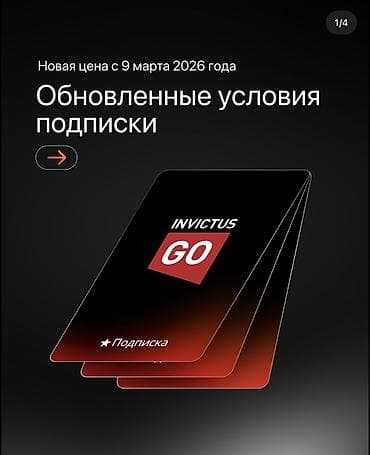 Безлимитная карта на новый тренажерный зал InvictusGO.kg срок до
