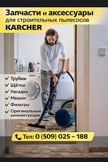 Бытовая техника: Пылесос, Karcher, Стандартный — 3