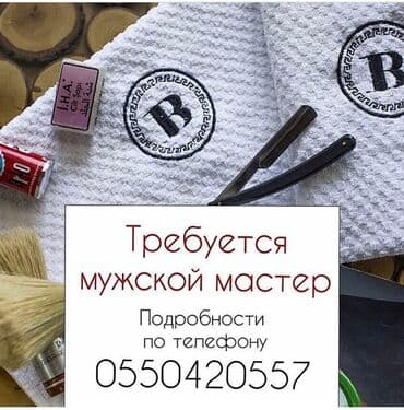 помошник для парикмахеров: Чач тарач Эркектердин чачын кесүү. Пайыз. Мега Комфорт СБ — 1