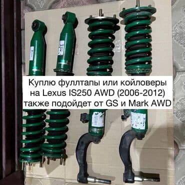 купить всесезонные шины: Комплект амортизаторов Lexus 2006 г., Оригинал, Япония — 1