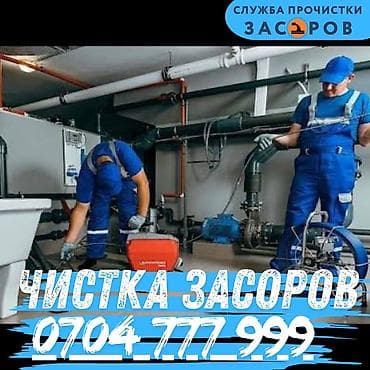 Профессиональная прочистка засоров - Устранение засоров в раковинах