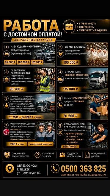 работа юишкек: Требуется Автоэлектрик, Оплата: Ежемесячно, Оклад, Официальное трудоустройство — 1