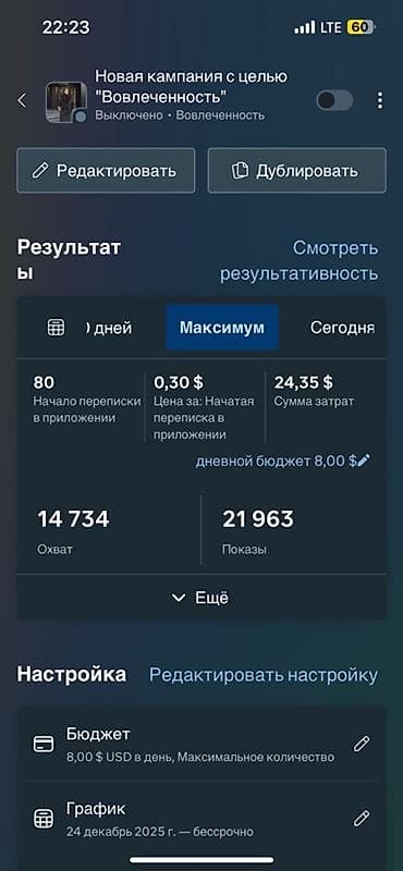 Жарнама, печать: Instagram, Таргеттик жарнаманы жөндөө — 3