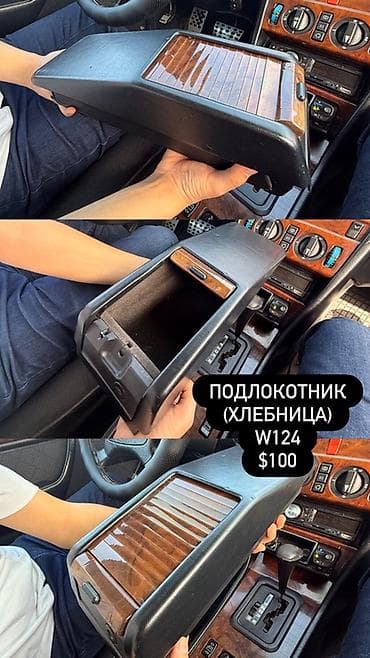 кожаный чехол: Подлокотник Mercedes-Benz, цвет - Черный — 1