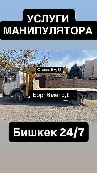 установка манипулятора цена: Стрела 17 м, 3500 т, Борт 8000 кг — 1