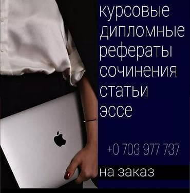 Другие курсы: Посмогаю написать дипломные и диссертационные работы, полное — 1