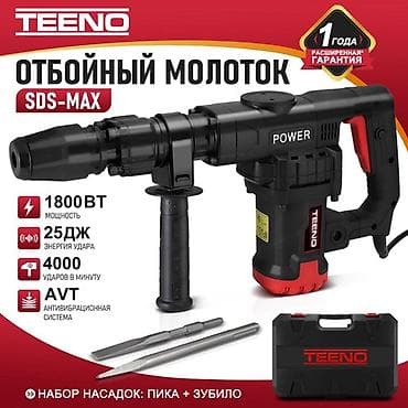 Инструменты: Отбойный молот Teeno • Мощность: 0 Вт • Энергия удара: от 35 до 65 Дж — 1