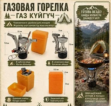 набор химика: Набор посуды туристический с Газовой горелкой Туристический набор — 9