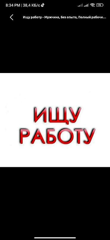 Грузчик. Без опыта