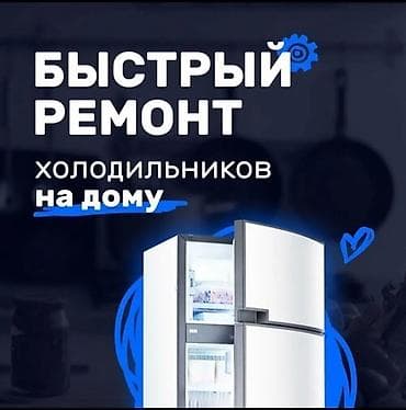 i5 10100f: Ремонт холодильников 24/7 Профессиональное обслуживание и устранение — 1