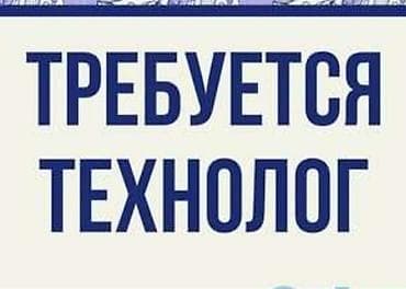 Технолог, График работы: Пятидневка