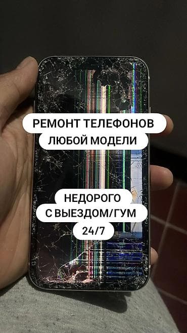 Ремонт телефонов любой модели. Что делаем: - Замена at lalafo.kg Ремонт телефонов любой модели. Что делаем: - Замена