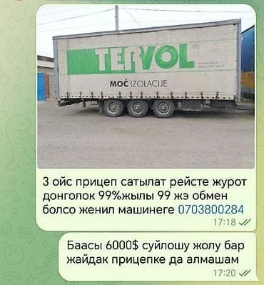 Прицеп, Шторный