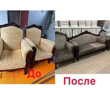 Ремонт мебели Реставрация мебели Замена ткани Замена паралона