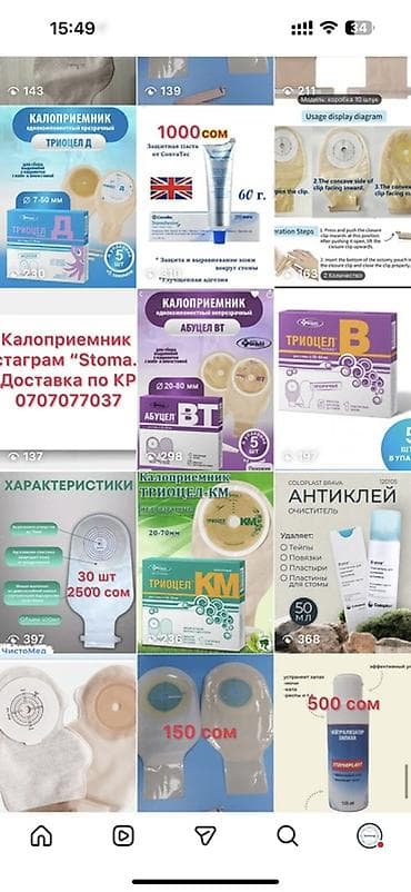 компресионные чулки: Калоприёмник Абуцел и аксессуары для стомы - Однокомпонентные — 7