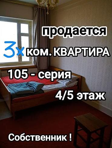 Квартиры: 3 комнаты, 68 м², 105 серия, 4 этаж, Старый ремонт — 1