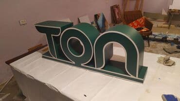 изготовление рекламных вывесок: | Штендера, Паучки, Арки, | Разработка дизайна, Демонтаж, Монтаж — 5