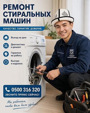 одежди: Ремонт стиральных машин 
Мастера по ремонту стиральных машин — 1