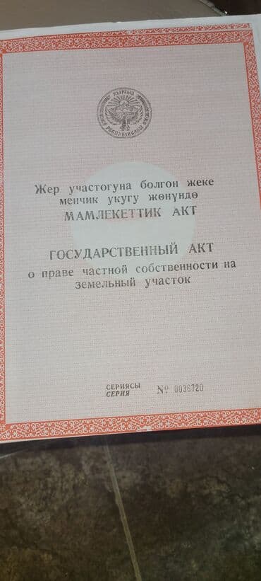 талас контейнер: 5 соток, Курулуш, Кызыл китеп — 4