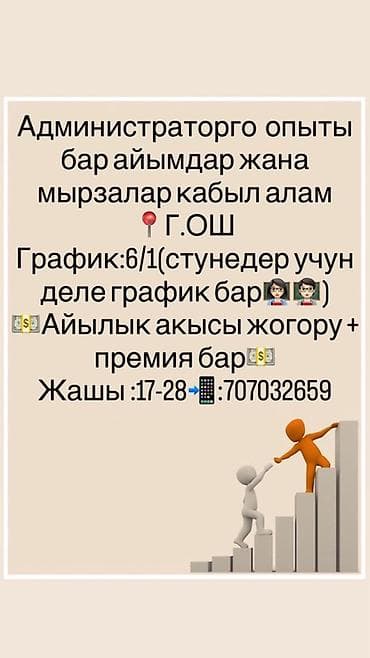 менеджер по подбору персонала: Офис-менеджер — 3