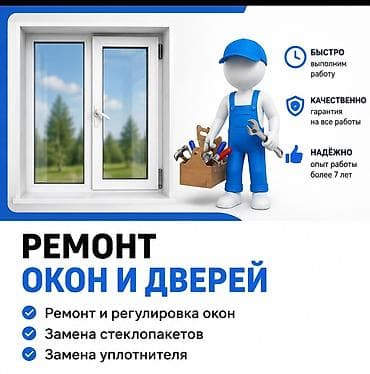 ремонт деревянных окон: Окно, Дверь, Замок: Ремонт, Реставрация, Замена, Бесплатный выезд — 2
