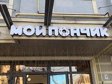 все для кондитеров: Требуется Кондитер, Оплата: Дважды в месяц, Без опыта — 1
