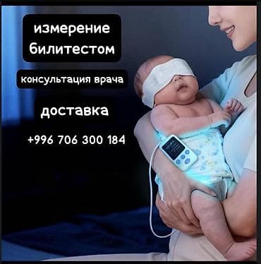 Портативная система фототерапии для новорождённых (лечебный синий — 3