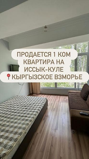квартира бишкек ночь: 1 комната, 37 м², Индивидуалка, 3 этаж, Евроремонт — 1