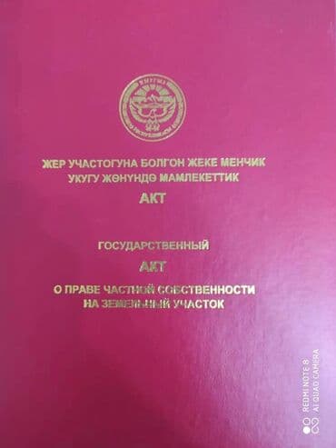 дом в рассрочку сокулук: ПРОДАЁТСЯ земельный участок 2ГА с домом на Южном берегу Иссык Куля — 4