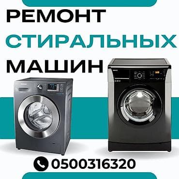 iphone e: Мастера по ремонту стиральных машин. ремонт стиральных машин — 1
