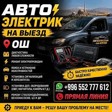 pcm flash: Услуги автоэлектрика, Установка видеорегистратора, Специализация: Легковое авто, С выездом — 1