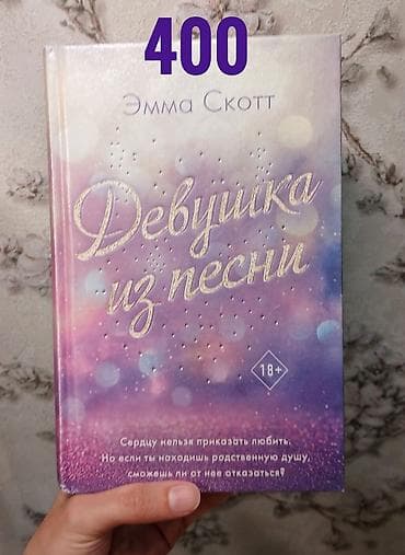 Продаю современную и классическую литературу! Полный список: ○ — 8