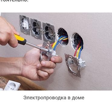 инфракрасная лампа: Электромонтажные работы в доме/квартире или же можем менят на новый — 2