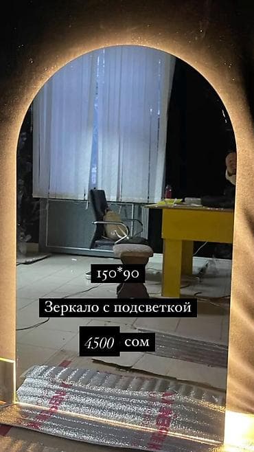 Продам зеркало с подсветкой 150 высота 90 ширина Вешать надо на — 1