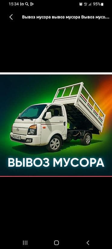 мусырный бак: Услуга: вывоз мусора вывоз мусор мывоз мусор вывоз мусорвывоз мусор — 1