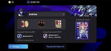 Игровой аккаунт eFootball с прокачанным составом и большой коллекцией — 2