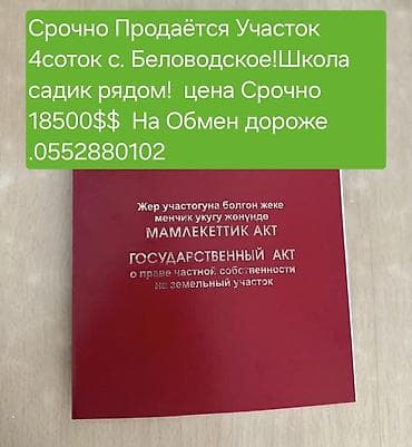 куплю дом кызыл суу: 4 соток, Курулуш, Кызыл китеп, Техпаспорт, Сатып алуу-сатуу келишими — 1