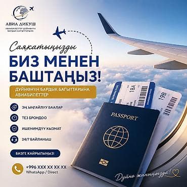 кругосвет онлайн: АВИА ДИКУШ — оформление авиабилетов по всему миру. Что предлагаем: - — 2