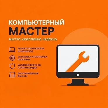 на компьютер: 🧰 КОМПЬЮТЕРНЫЙ СЕРВИС С ВЫЕЗДОМ 💡 Диагностика — бесплатно, на месте — 1