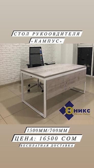 кресло руководителя цена бишкек: Другая мебель на заказ — 6