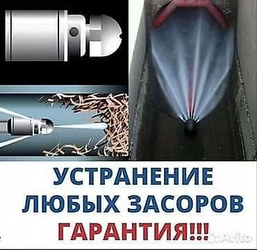 сухой стажка: Услуга: гидродинамическая прочистка труб и канализации - Устраняем — 1