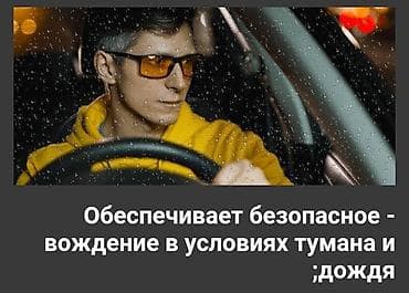 очки антибликовые для водителя: Антибликовый очки +бесплатная доставка hd glasses - антибликовые очки — 1