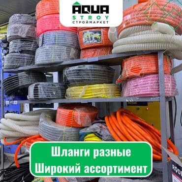 оборудование капельного орошения цена: Шланг — 1