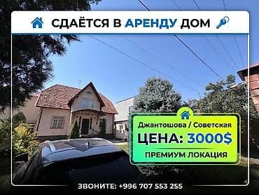 200 м², 7 комнат, Мед Академия, Без подселения at lalafo.kg 200 м², 7 комнат, Мед Академия, Без подселения
