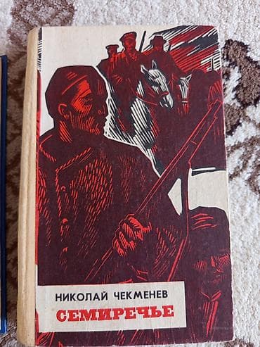 novel: Роман, На русском языке, Б/у, Платная доставка, Самовывоз — 7