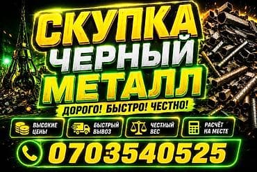 Скупка и приём металлолома: чёрный и цветной металл. Что