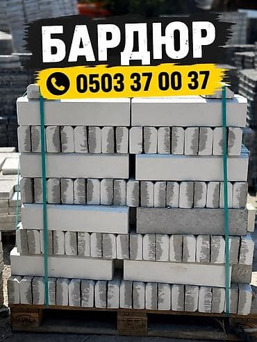 Дорожный бордюр, Прессованный, Другой материал, Новый at lalafo.kg Дорожный бордюр, Прессованный, Другой материал, Новый