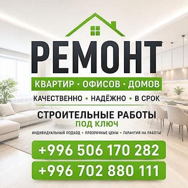 сторители: Ремонт и строительные работы под ключ: квартиры, офисы, дома. - — 1